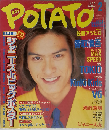 POTATO　1999年2月号