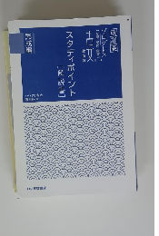 古文【読解・構図・鑑賞】プログレス改訂版 スタディポイント