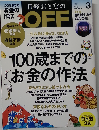 日経おとなの OFF 2014年3月号