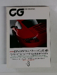 CG　CAR GRAPHIC　2005年3月号