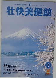 壮快美健館 2003年春 Vol.3