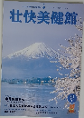 壮快美健館 2003年春 Vol.3