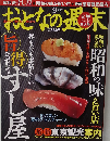 おとなの週末 2010年 09月号