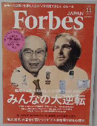 Forbes JAPAN　2015年11月号