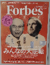 Forbes JAPAN　2015年11月号