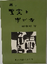 書の鑑賞と学び方