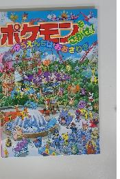 ポケモンをさがせ！