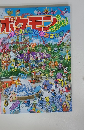 ポケモンをさがせ！