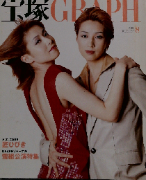 宝塚GRAPH ２０００年8月号 