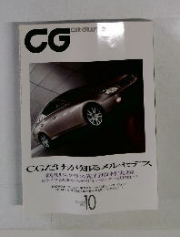 CG　CAR GRAPHIC　2005　１０