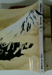 日本の名画富士