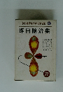 新日本少年少女文学全集22　坪田譲治集
