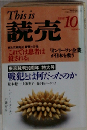 This is　読売　1998年10月号