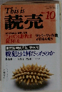 This is　読売　1998年10月号