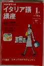NHKラジオ イタリア語講座　2001年1月号