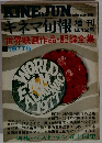 キネマ旬報　1977版6/12号