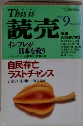 This is　読売　1998年9月号