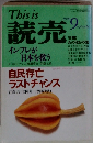 This is　読売　1998年9月号