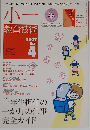 小一教育技術　2007年 04月号