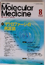 Molecular Medicine Vol.41 No.8 2004年8月号 「マクロファージの再認識」