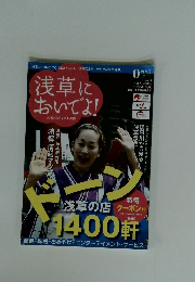 浅草においでよ! Vol.８　平成24年8月号