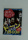 浅草においでよ! Vol.８　平成24年8月号