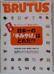 BRUTUS　2005年9/1号