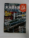 東海道本線 01号