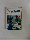 イタリア語会話　1991年2-3月号