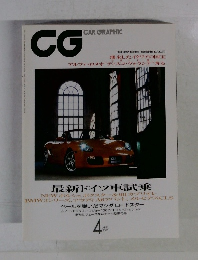 CG　CAR GRAPHIC 2005年4月号