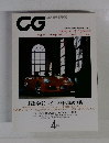 CG　CAR GRAPHIC 2005年4月号