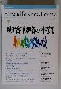 Harvard Business Review　２００２　７　