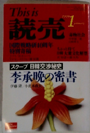 This is読売!　1　1999