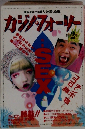 カジノ・フォーリー 