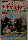 キネマ旬報　１９８５　7・6