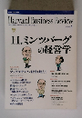 H.ミンツバーグの経営学　2003　1