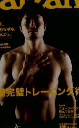 じっくり鍛えて、理想のカラダになろう! Tarzan　2005年2/9号