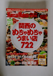 Kansai Walker　2003年