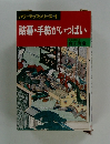 パワーアップシリーズ・1 詰碁・手筋がいっぱい