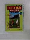 ゴルフ・基本 なんでも百科