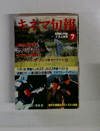 キネマ旬報　1990年7月上旬号　NO.1037　クライシス2050　タスマニア物語　