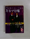 KINEJUNキネマ旬報　1979年2月号