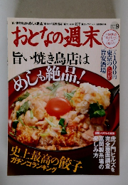 おとなの週末　2014年9月号