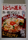 おとなの週末　2014年9月号