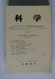 科学　1971年10月号