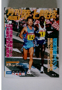 月刊陸上競技 2003年1月号