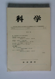 科学　Vol.41　1971