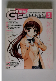 電撃G'sマガジン　2002年5月号