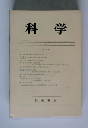 科学　9月号　　Vol.40　1970