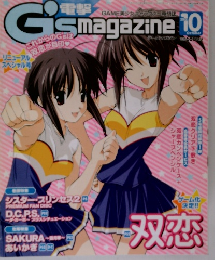 電撃G’s magazine 2003年10月号